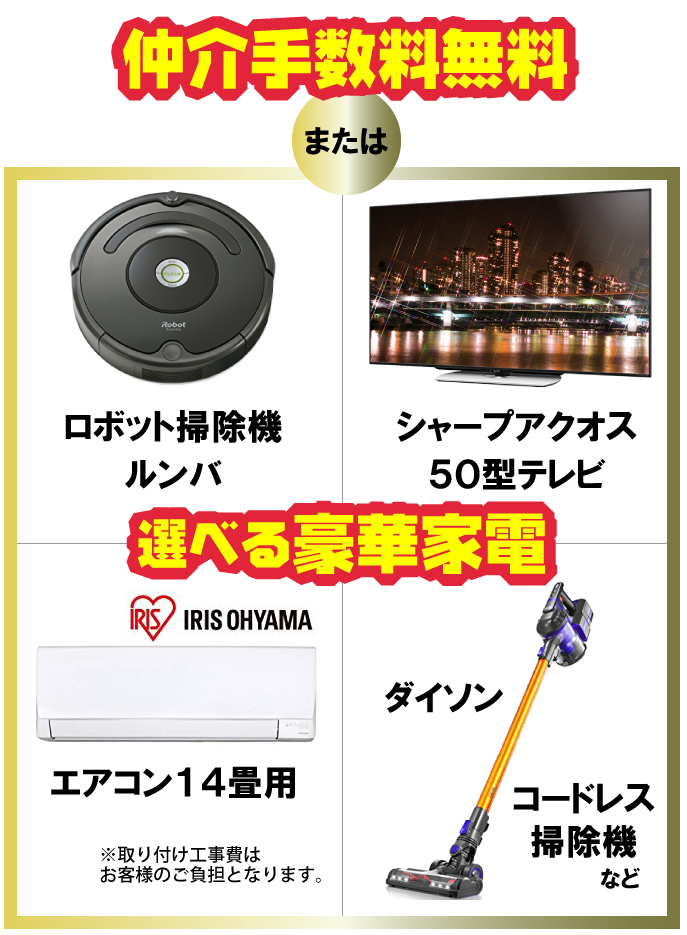 ご成約キャンペーン