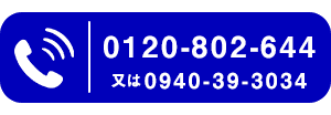 電話で問い合わせ